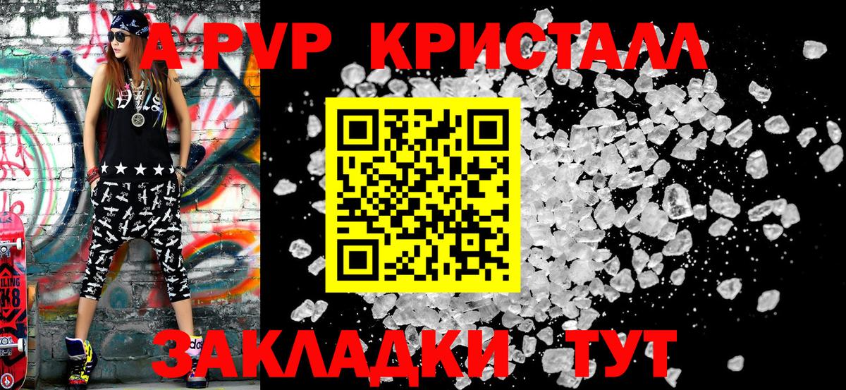 Alpha PVP крисы CK  где купить наркоту  А ПВП крисы CK  Лобня 