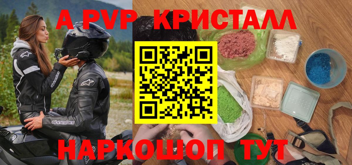 как найти   Альфа ПВП Соль  Вход с VPN  A-PVP Соль  APVP VHQ  Лобня 