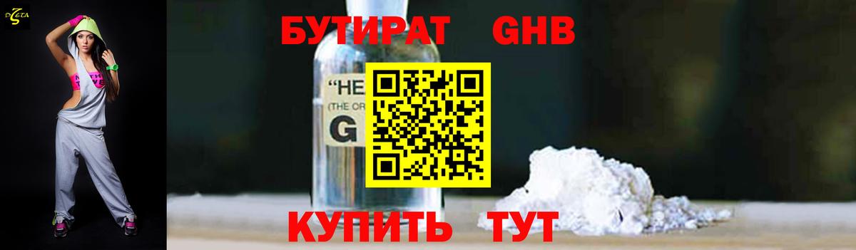 Бутират 99% Лобня