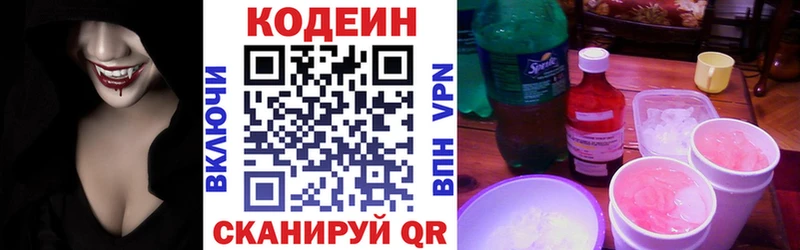 цены   Лобня  Кодеин Purple Drank 