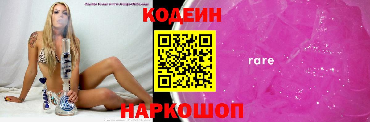 Codein Purple Drank  Codein Purple Drank  Лобня 