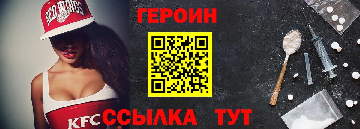Героин белый Лобня