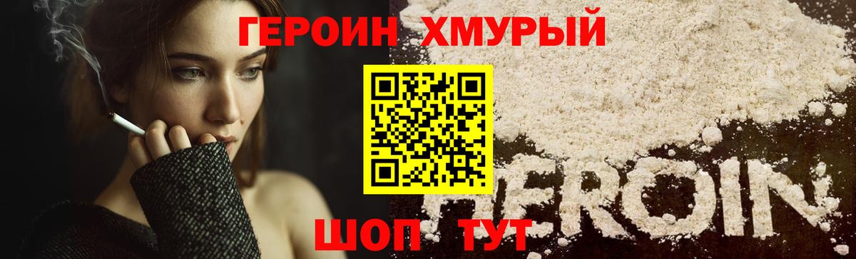 ГЕРОИН гречка Лобня