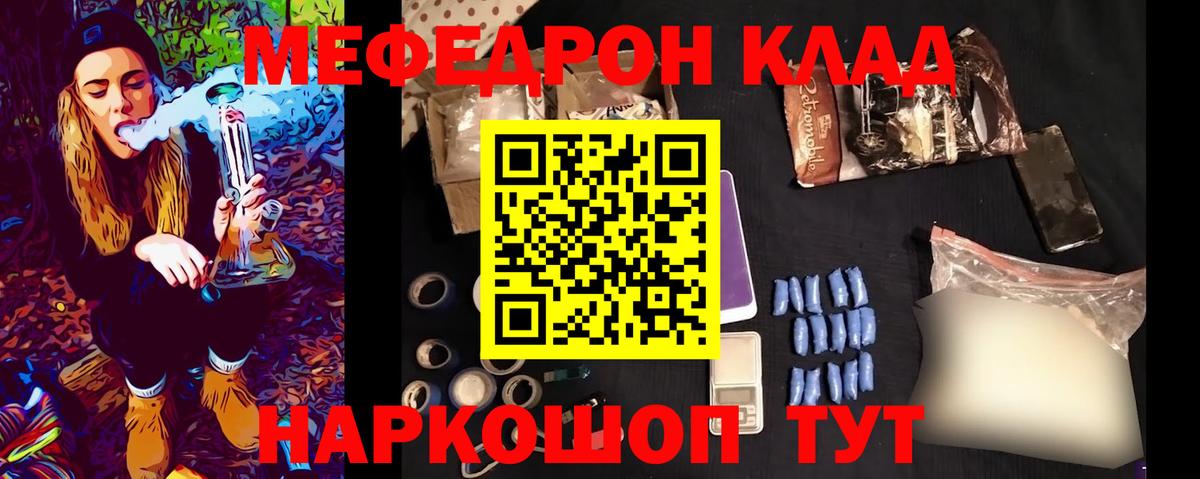 Мефедрон кристаллы Лобня