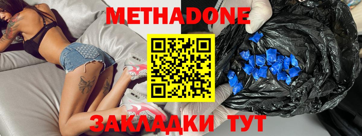 МЕТАДОН methadone Лобня