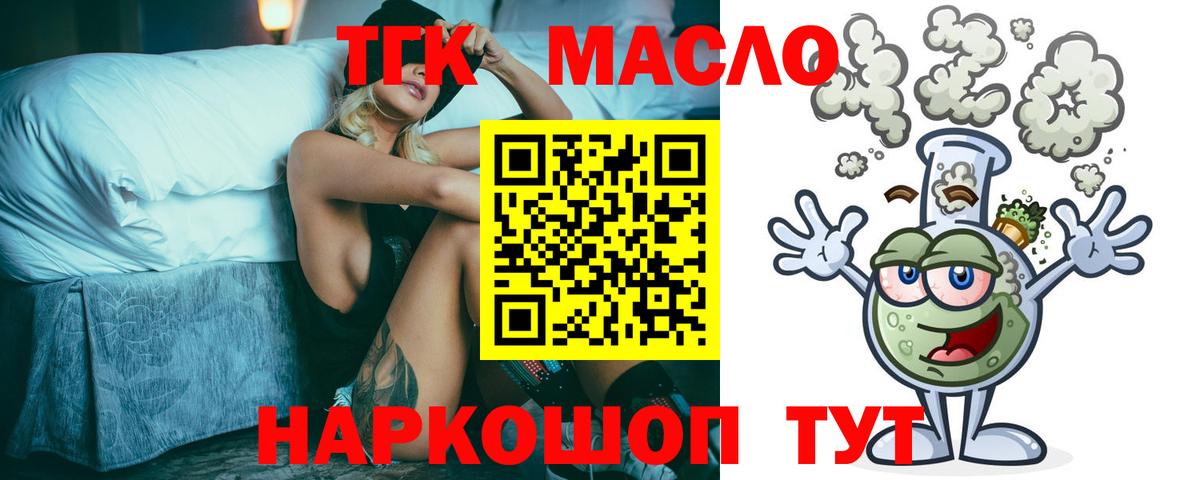 купить наркотик  ТГК THC oil  Вход с VPN  Лобня 